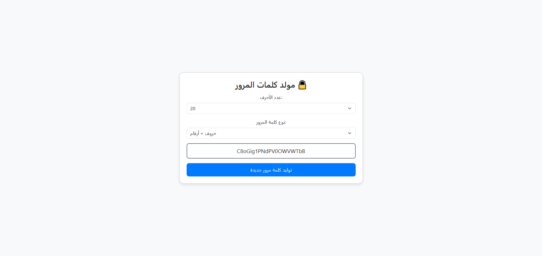 Password Genrator 🔒